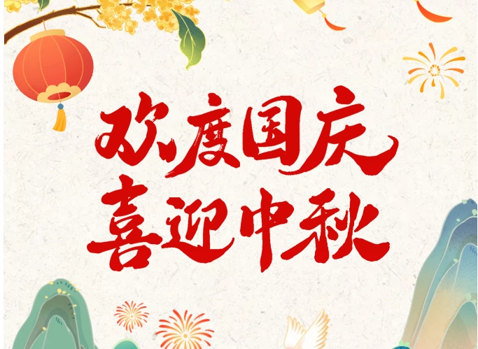 有獎 | 迎國慶賀中秋線上答題活動來啦