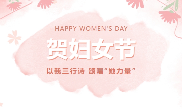 為她寫詩 | 投票通道正式開放！