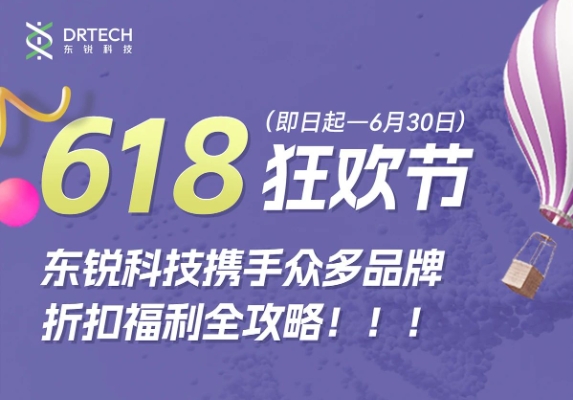 東銳618 | IKA 5折起！賽默飛贈杯！默克享8.5折！